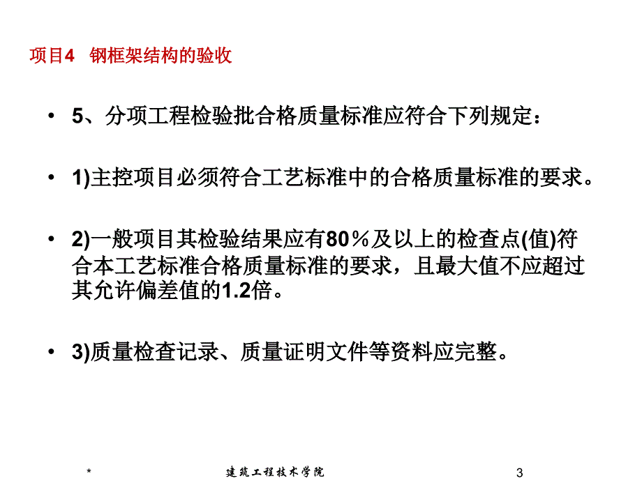 钢框架结构41课件_第3页