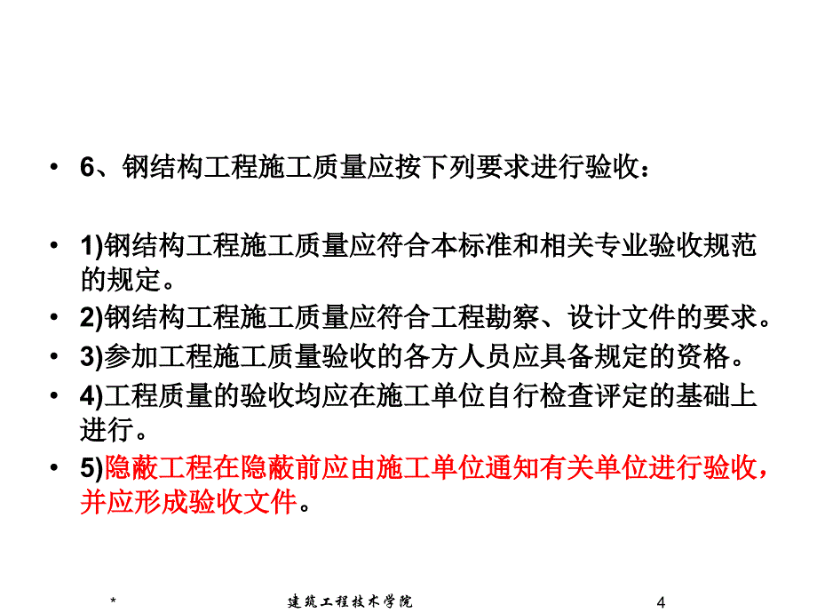 钢框架结构41课件_第4页