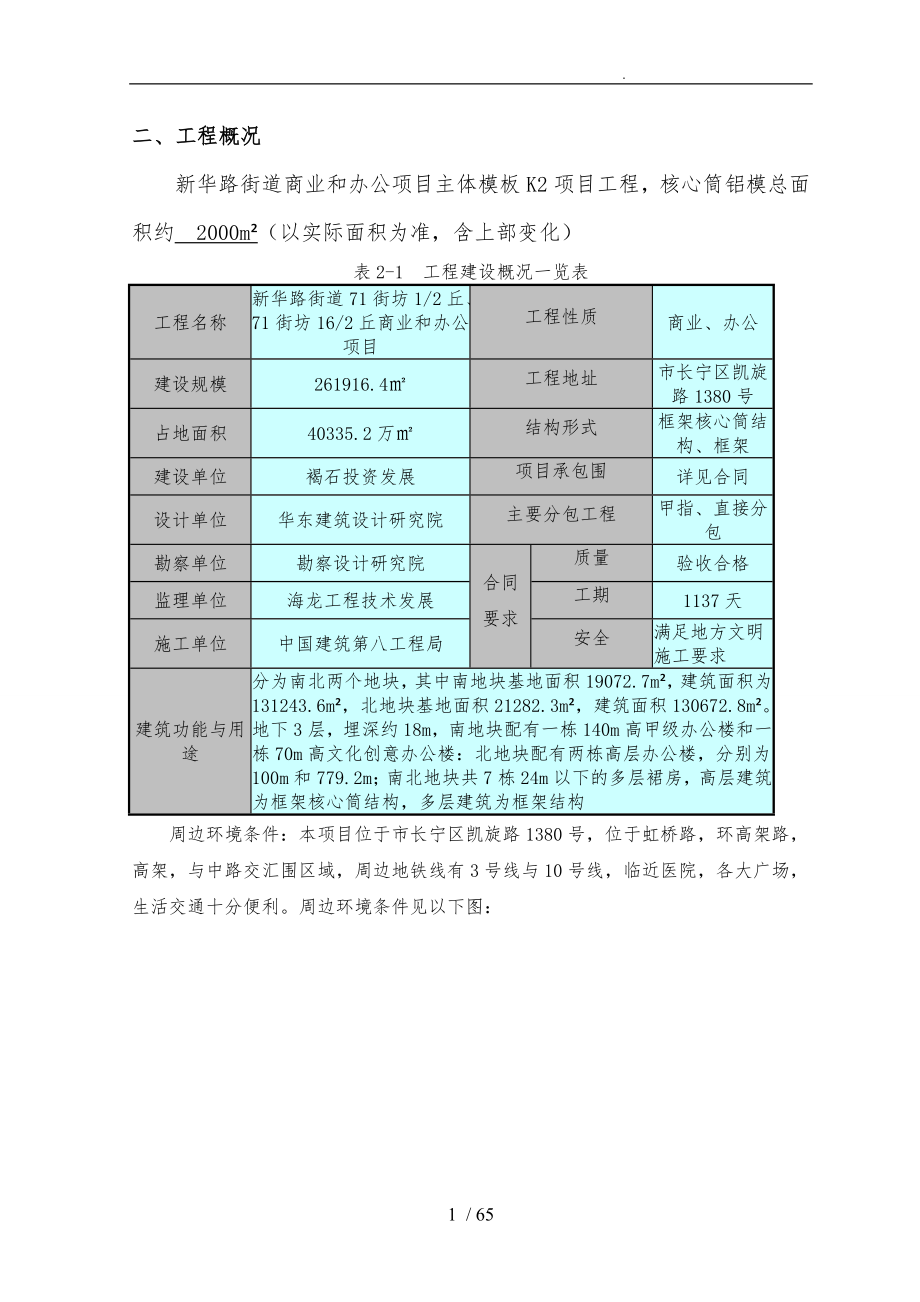 铝合金模板工程施工组织设计方案_第3页