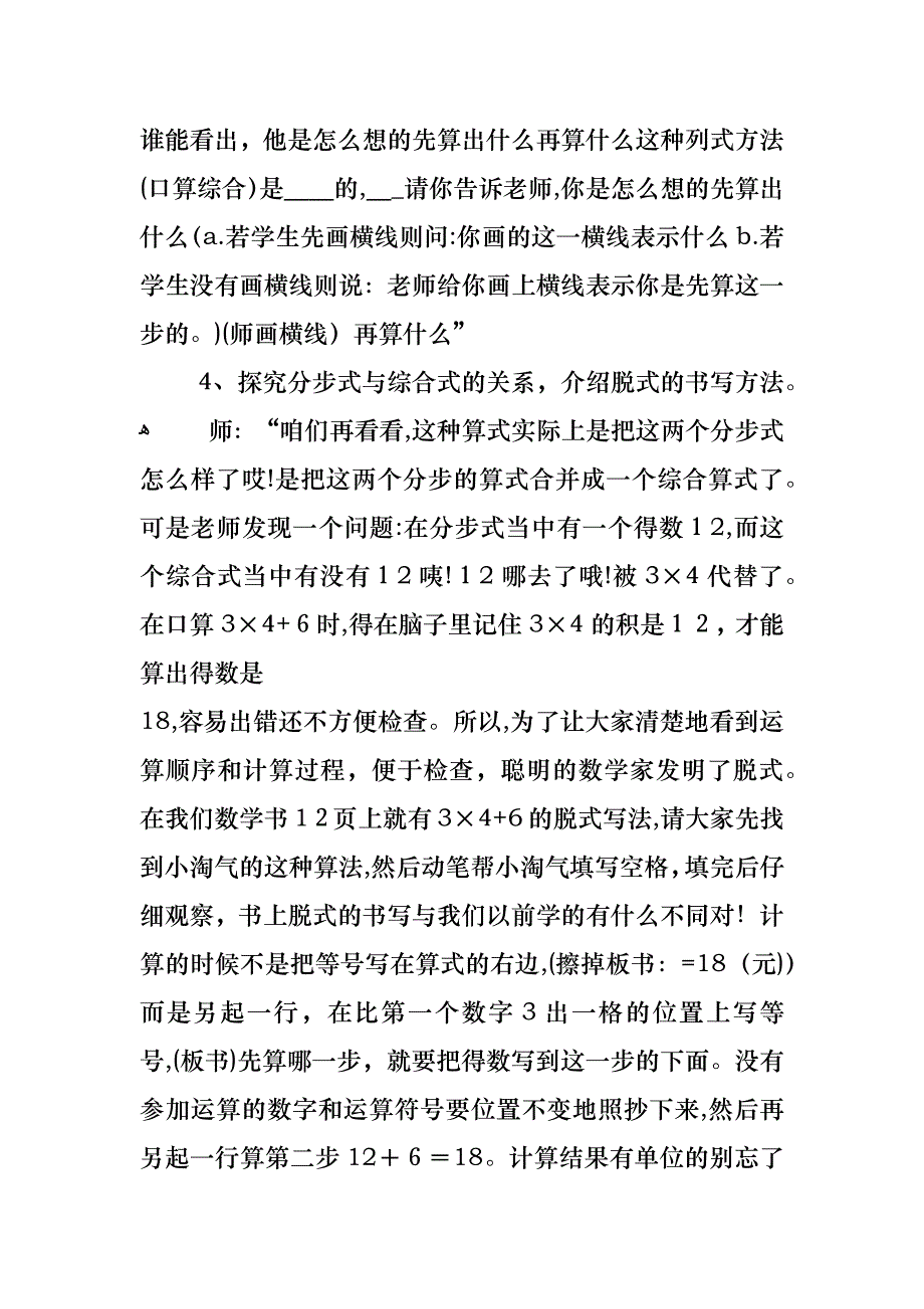 小学二年级数学小熊购物教案设计范文_第3页