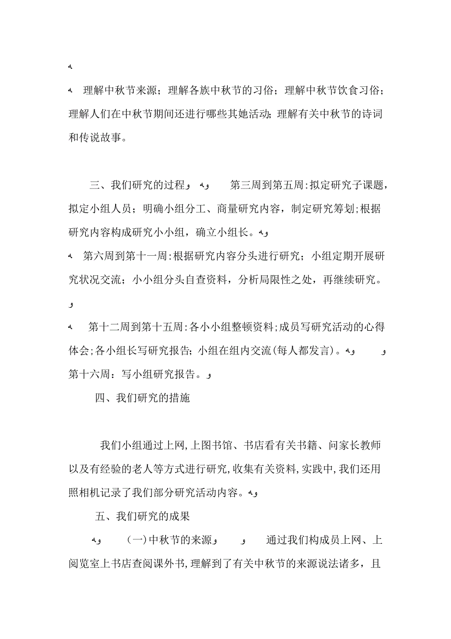 中国传统节日中秋节的调查小报告精选3篇_第3页
