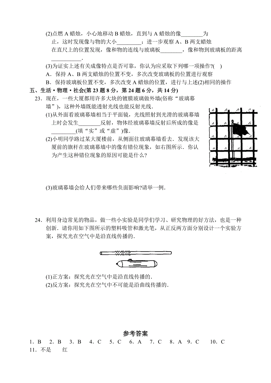 八年级物理(上)第三章光现象(B卷)_第4页