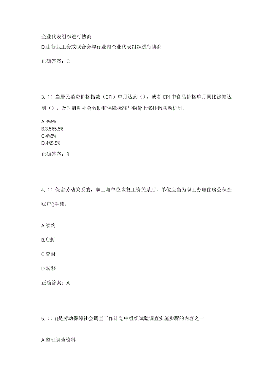 2023年广东省茂名市信宜市怀乡镇云龙村社区工作人员考试模拟题含答案_第2页