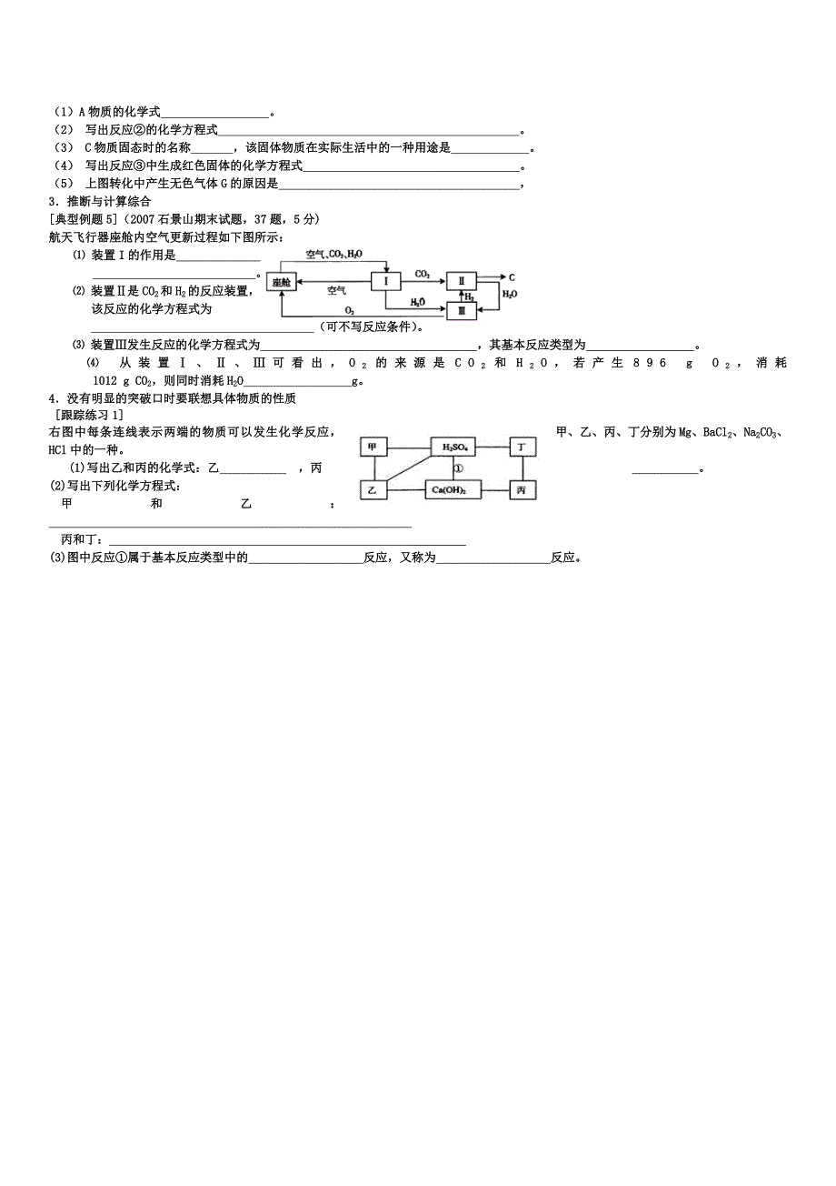 初中化学推断题专题.doc_第3页