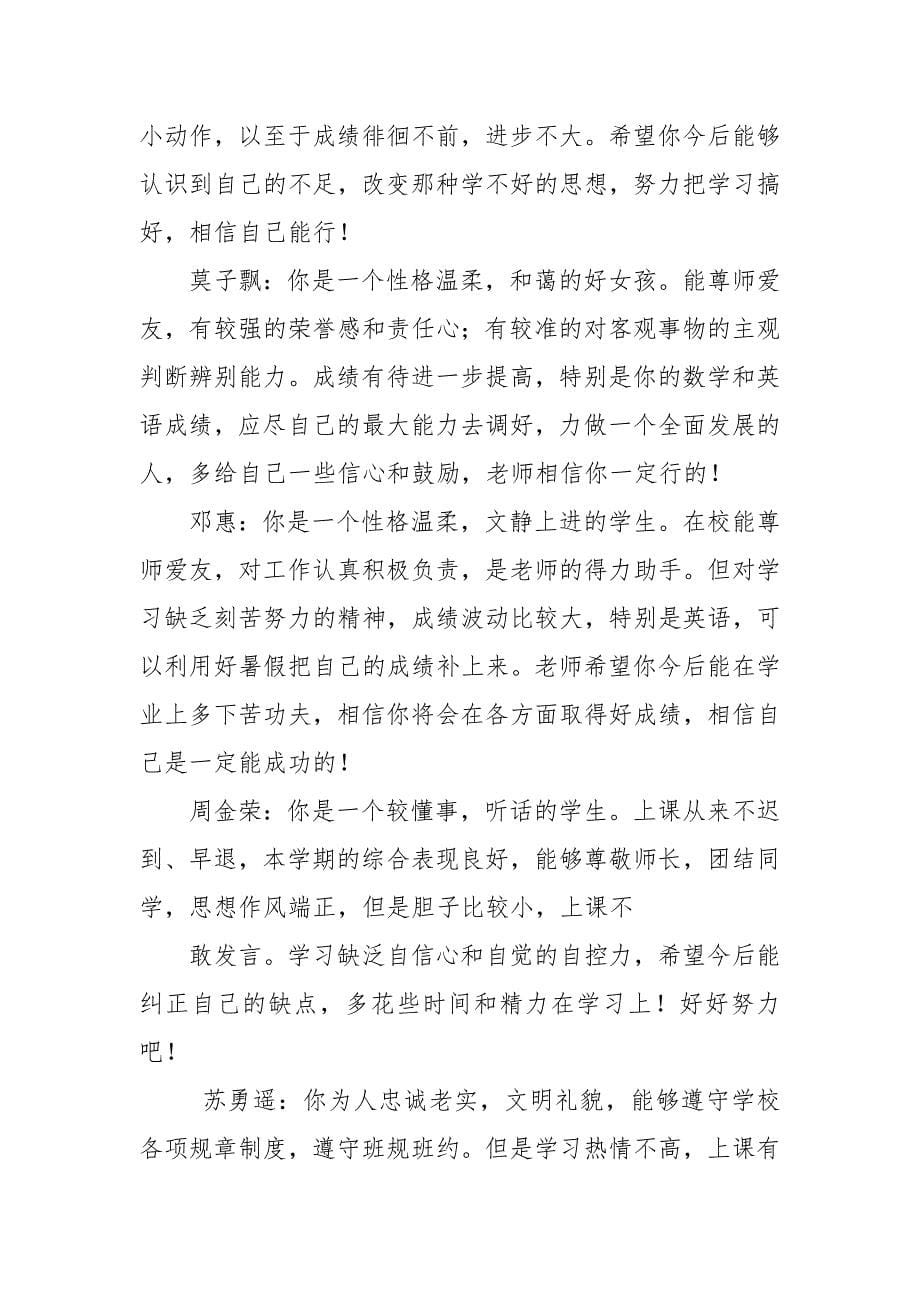 初中学生评语经典（最全）.docx_第5页