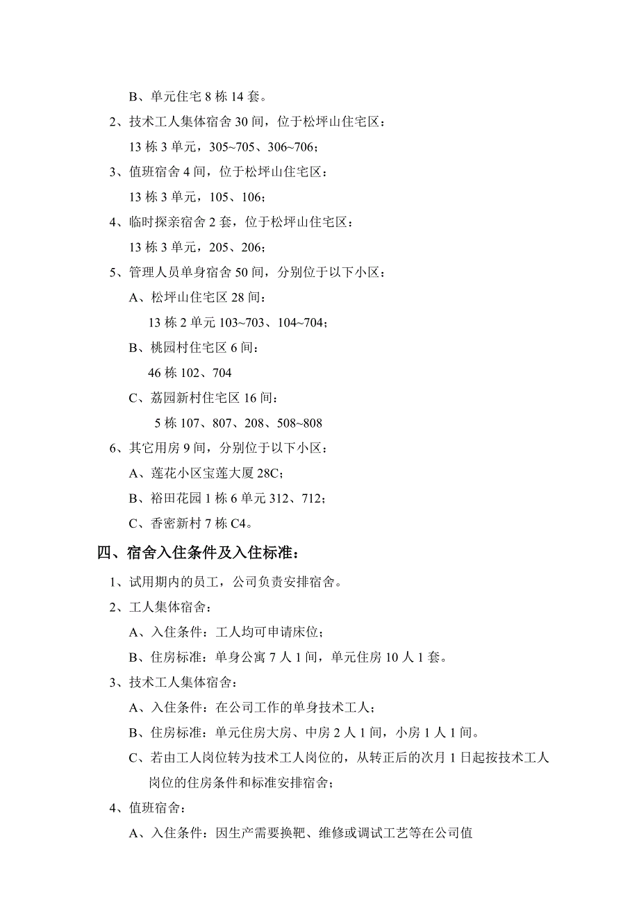 员工宿舍管理细则_第2页