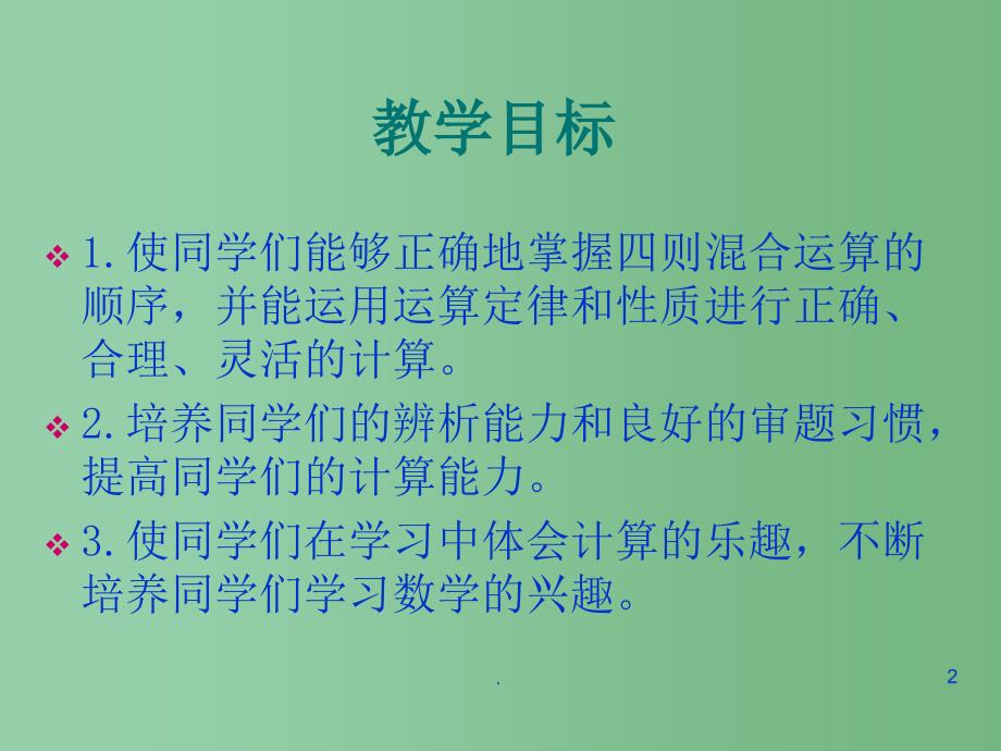 六年级数学下册简便运算课件苏教版_第2页