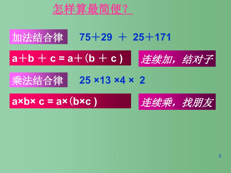 六年级数学下册简便运算课件苏教版_第3页