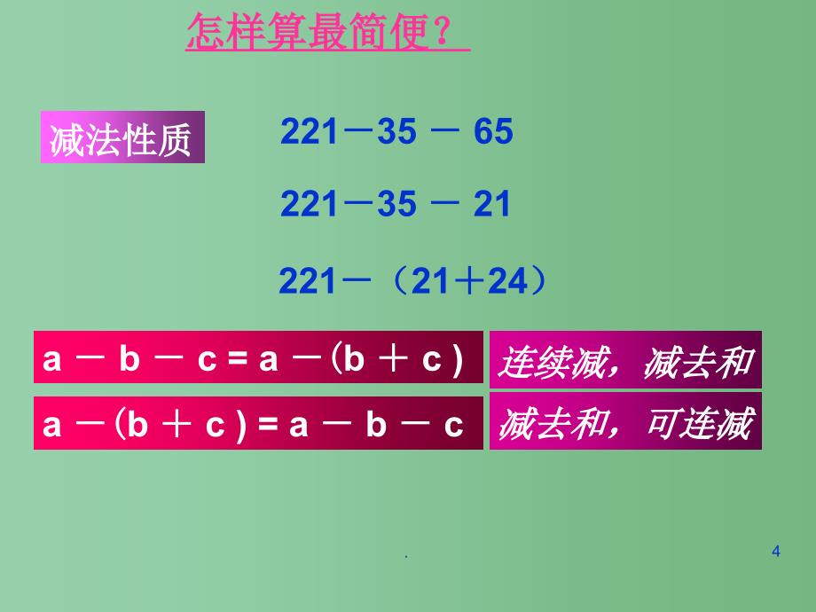 六年级数学下册简便运算课件苏教版_第4页