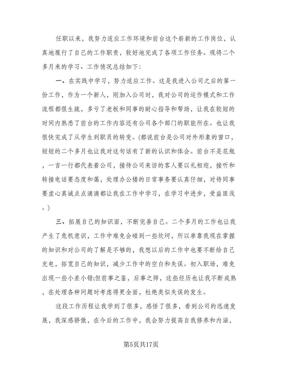 接待秘书工作总结参考范文（六篇）.doc_第5页