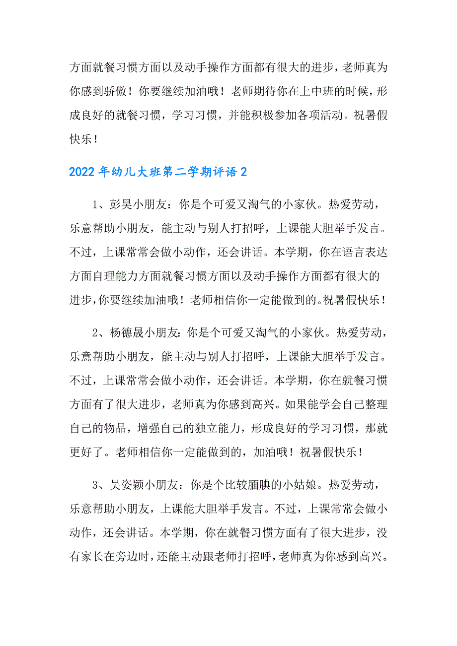 2022年幼儿大班第二学期评语_第4页