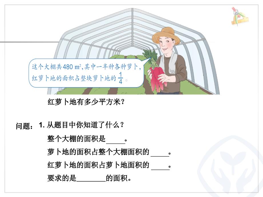 分数乘法应用题例例课件.ppt_第3页