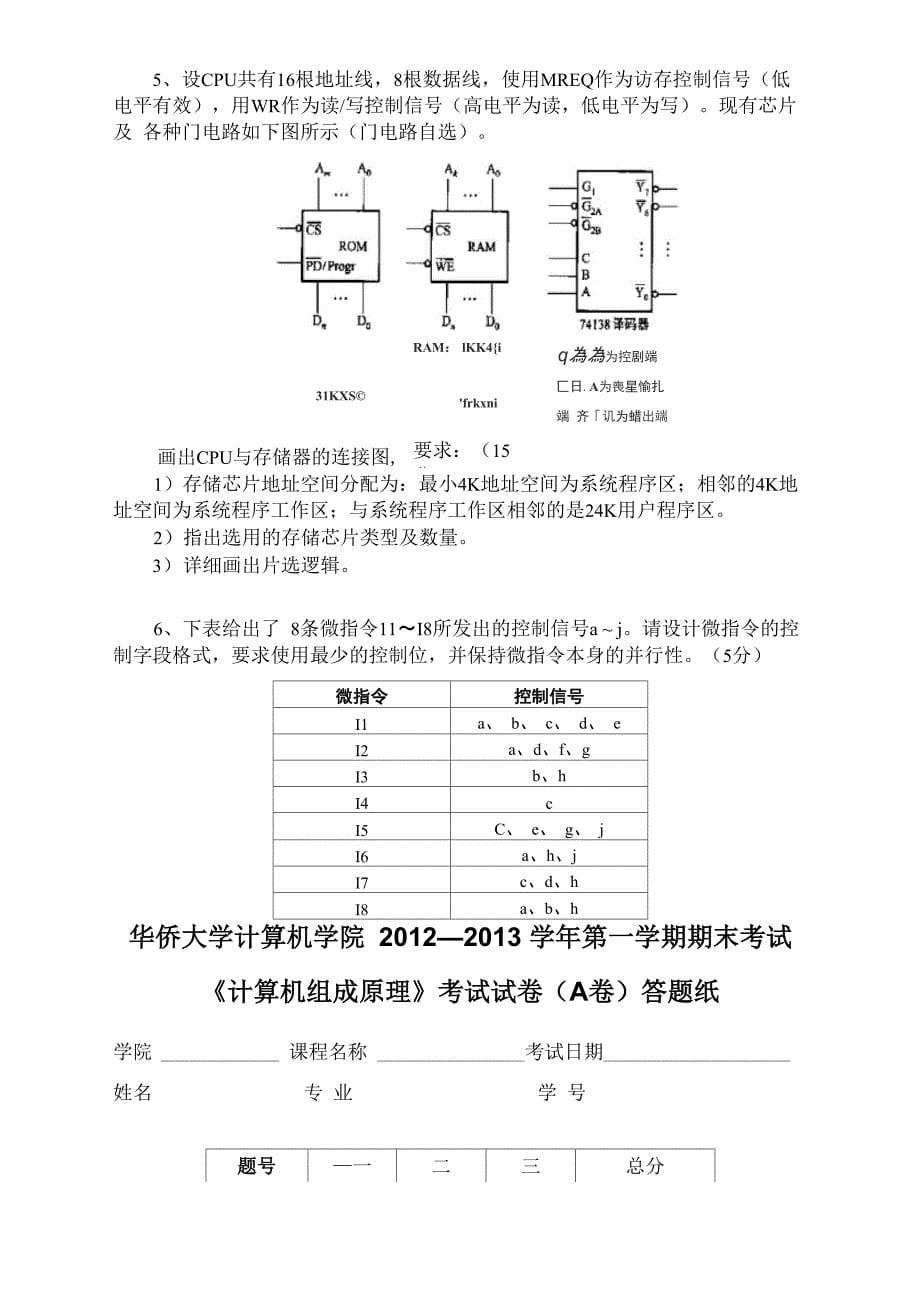 计算机组成原理试卷A卷答案_第5页