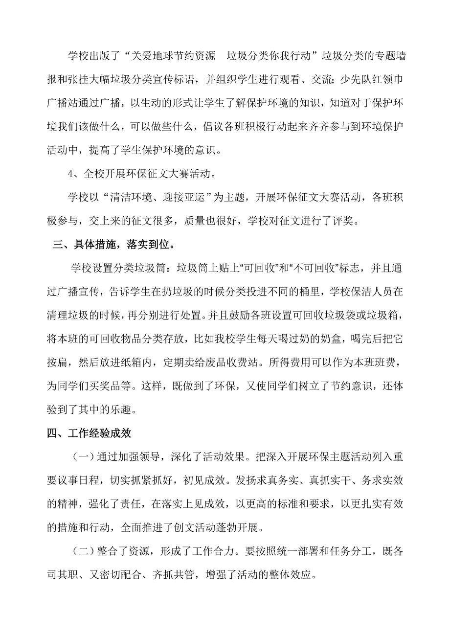 正果镇麻冚小学垃圾分类开展情况汇报_第2页