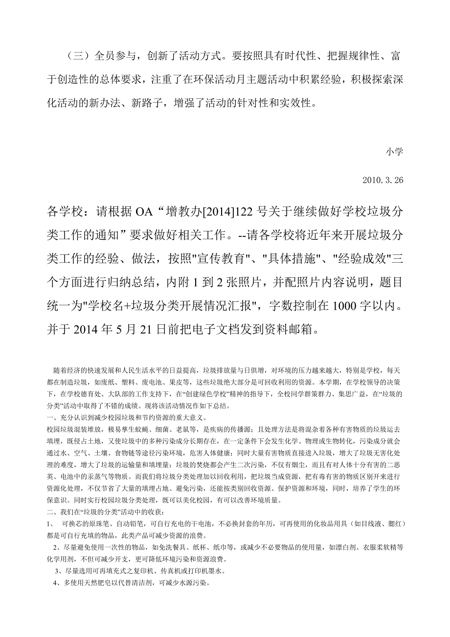 正果镇麻冚小学垃圾分类开展情况汇报_第3页