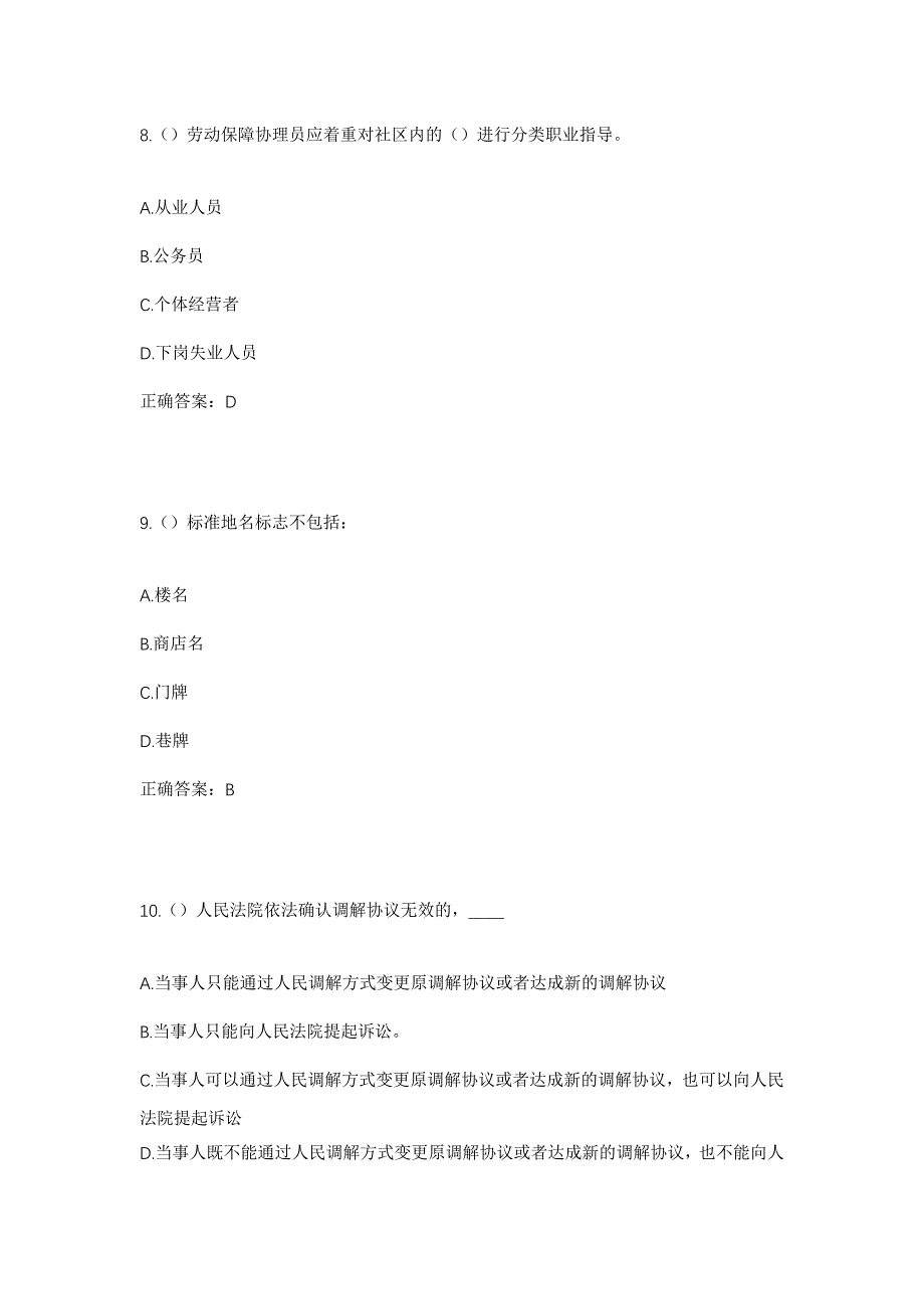 2023年湖北省荆州市洪湖市峰口镇社区工作人员考试模拟题含答案_第4页