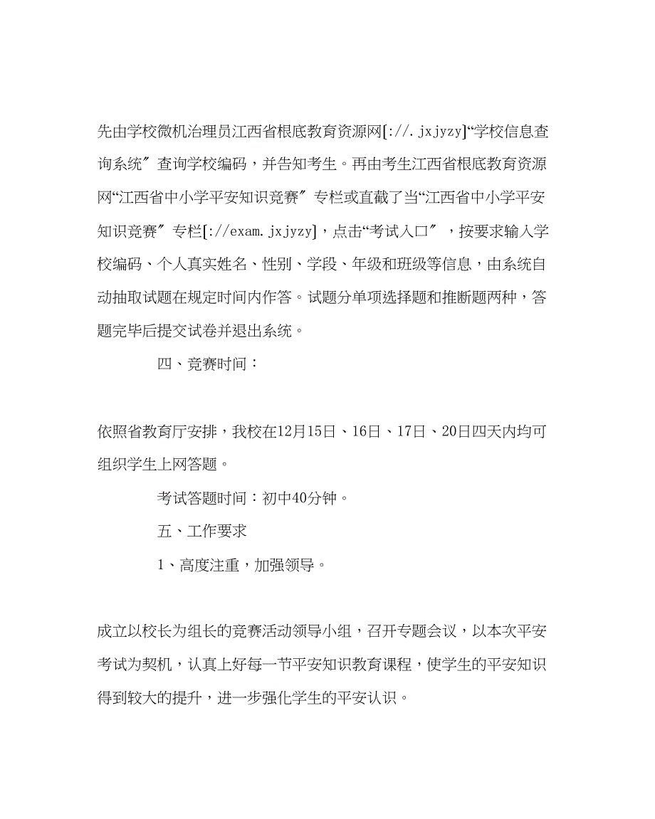 2023年政教处范文学生安全知识网考活动方案.docx_第2页