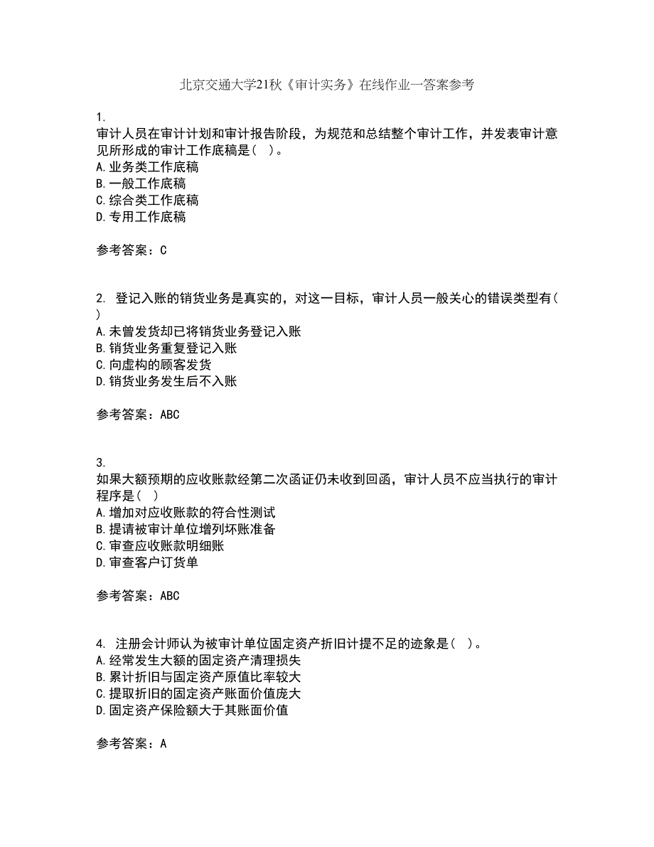 北京交通大学21秋《审计实务》在线作业一答案参考21_第1页