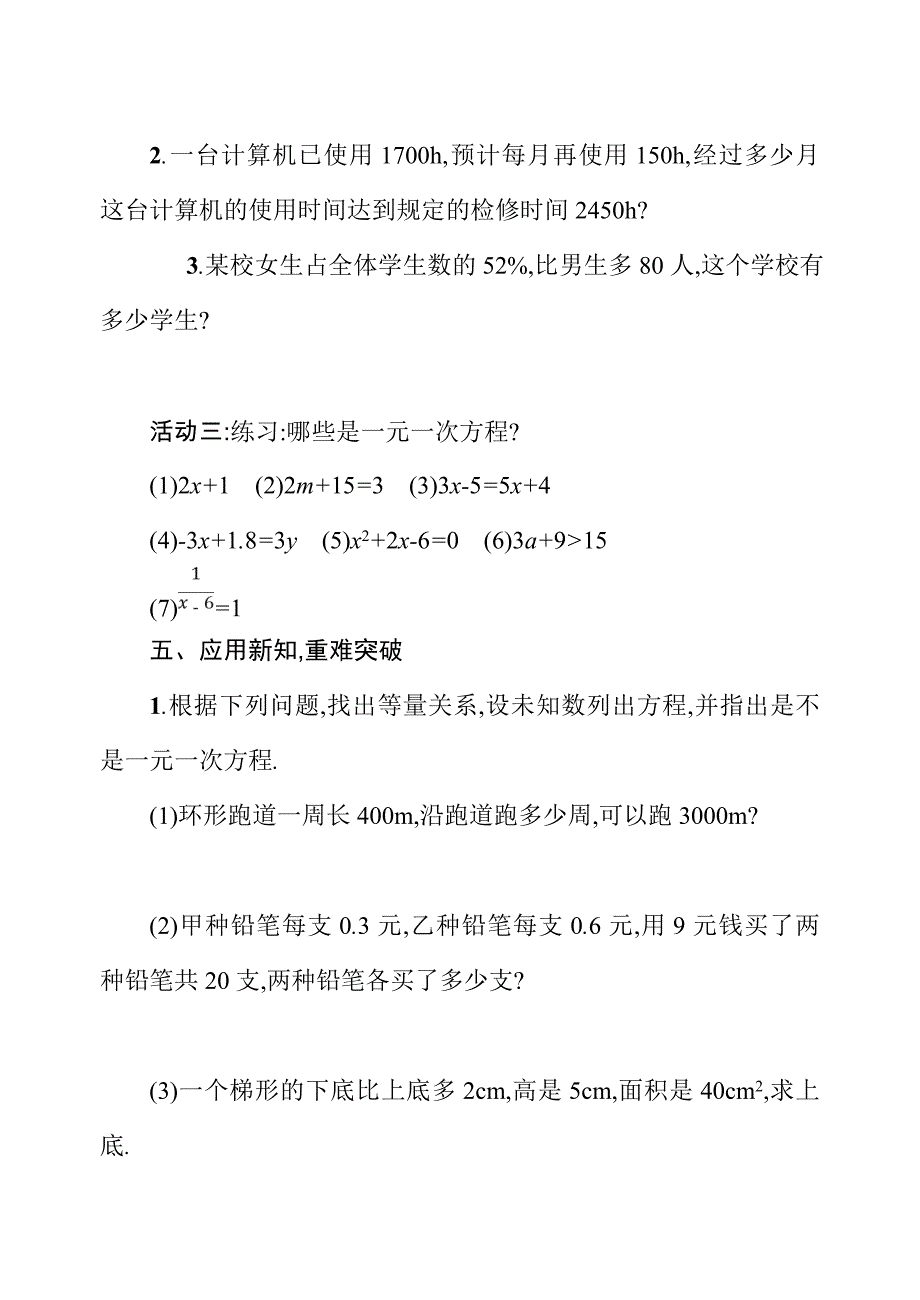 311一元一次方程_第3页