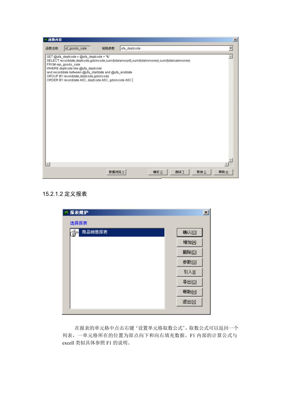 宏业管理系统操作手册-第14章自定义报表_第3页