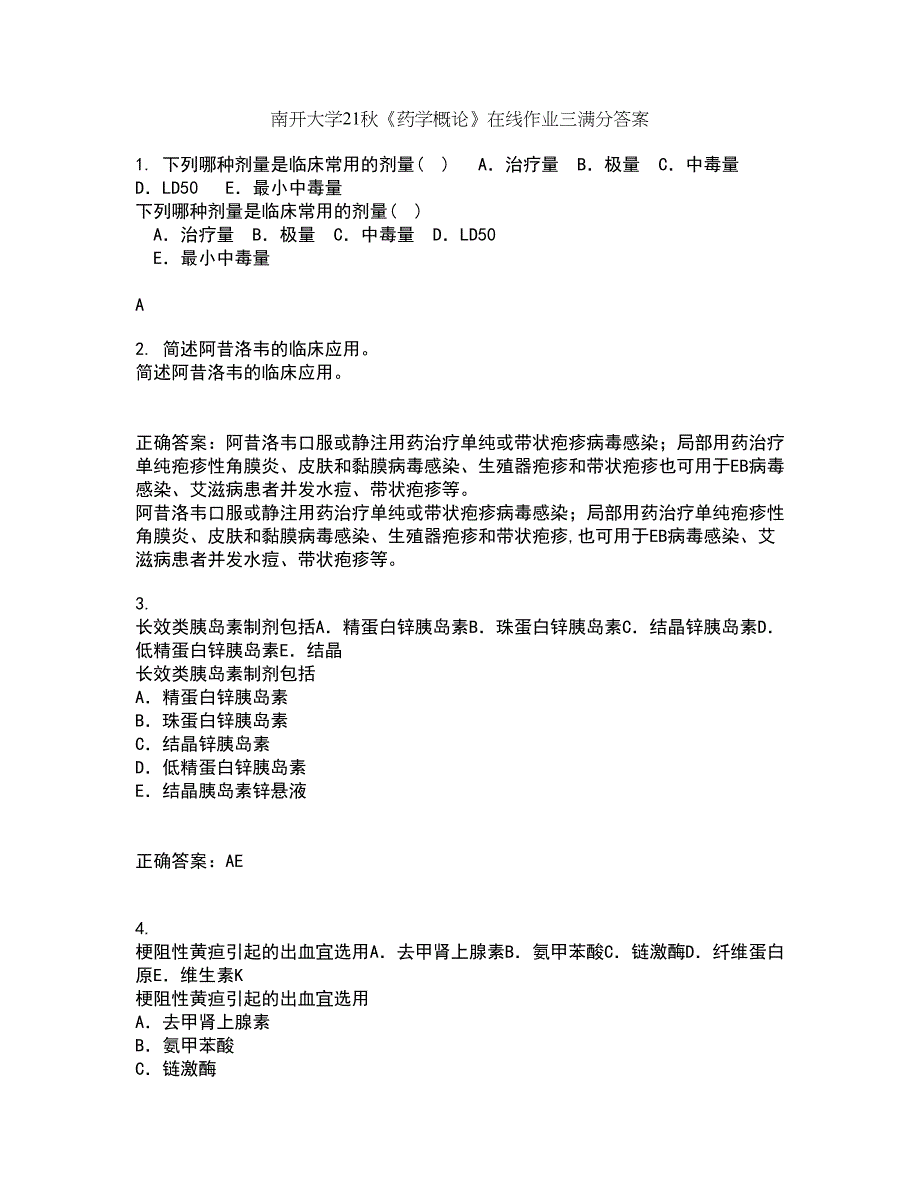 南开大学21秋《药学概论》在线作业三满分答案16_第1页