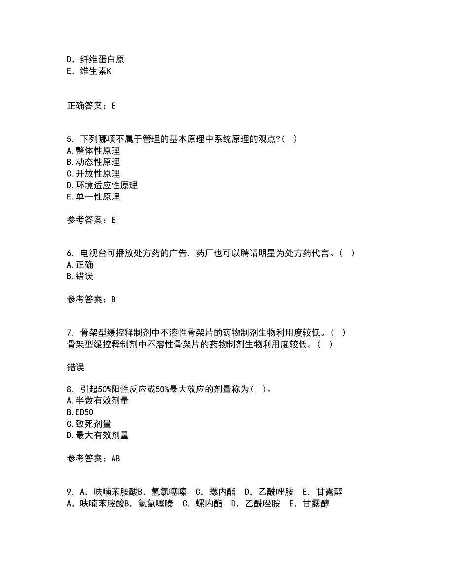 南开大学21秋《药学概论》在线作业三满分答案16_第2页