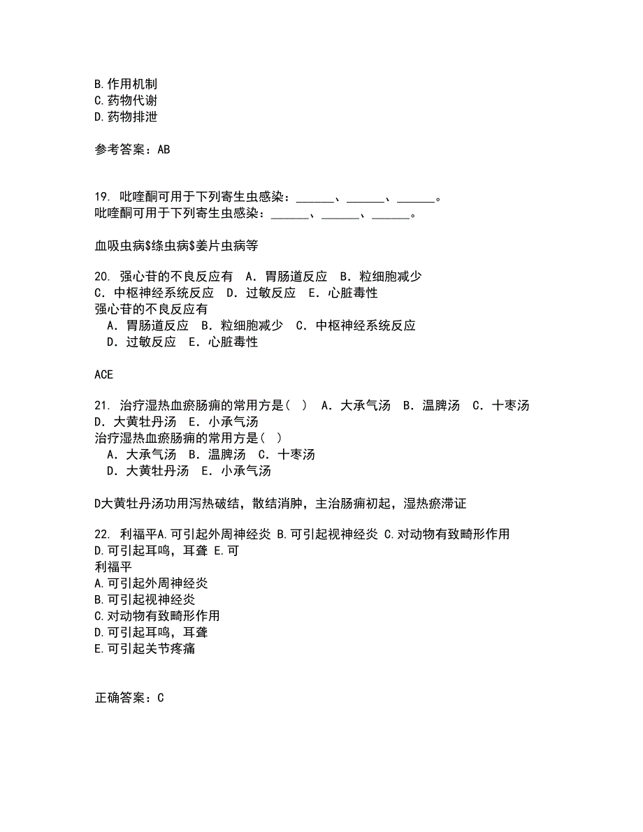 南开大学21秋《药学概论》在线作业三满分答案16_第5页