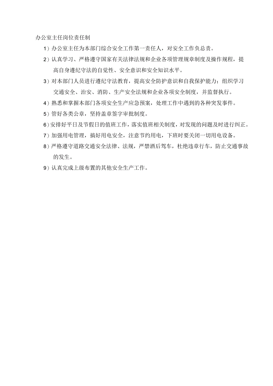 办公室主任安全责任制_第1页