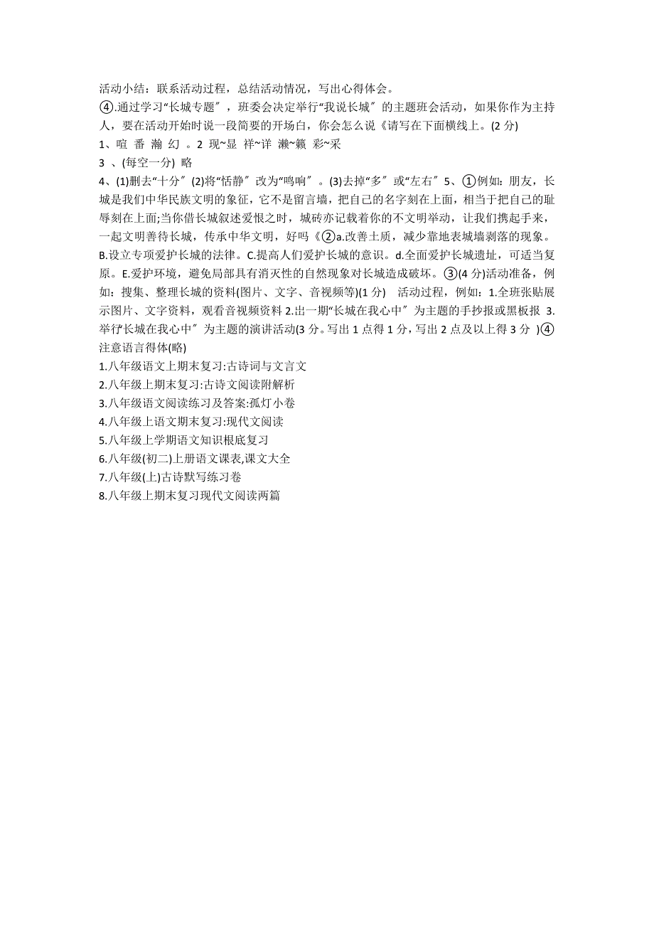 八年级上学期期末复习语文积累与运用_第2页