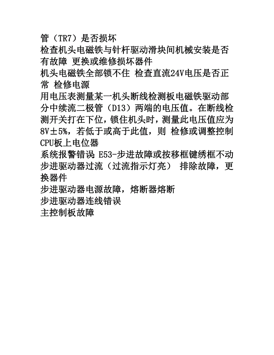 换色越限……换色超时5秒……半回转异常_第3页