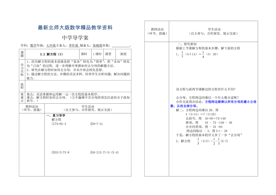 最新北师大版七年级上册第五章一元一次方程导学案5.23_第1页