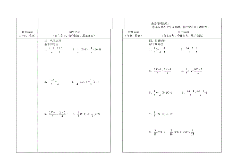 最新北师大版七年级上册第五章一元一次方程导学案5.23_第2页