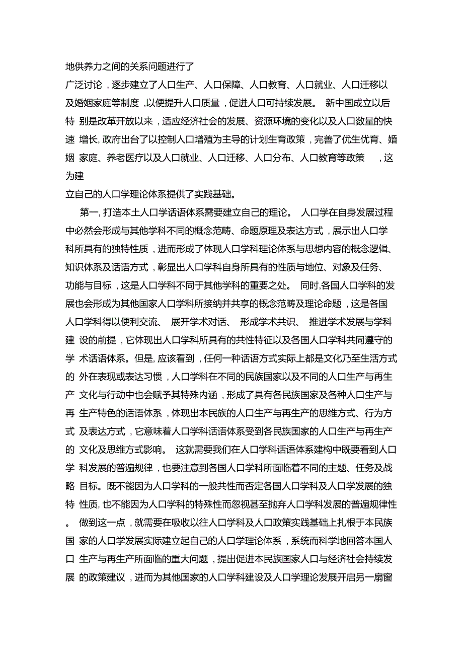 建立中国自己的人口学理论_第2页