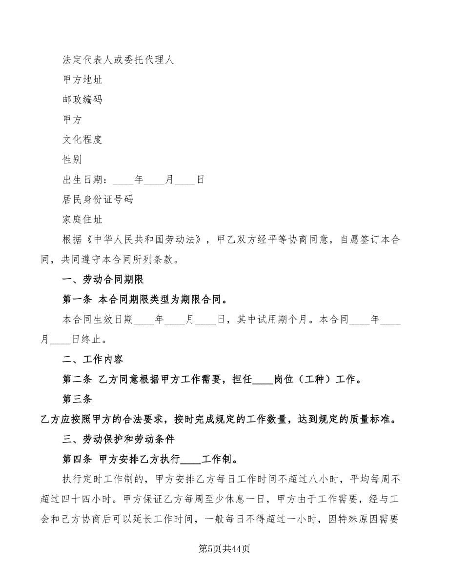 北京市劳动合同书(6篇)_第5页