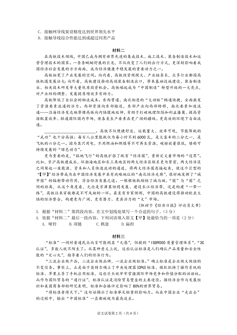 3月朝阳高三语文一模试题及答案_第2页