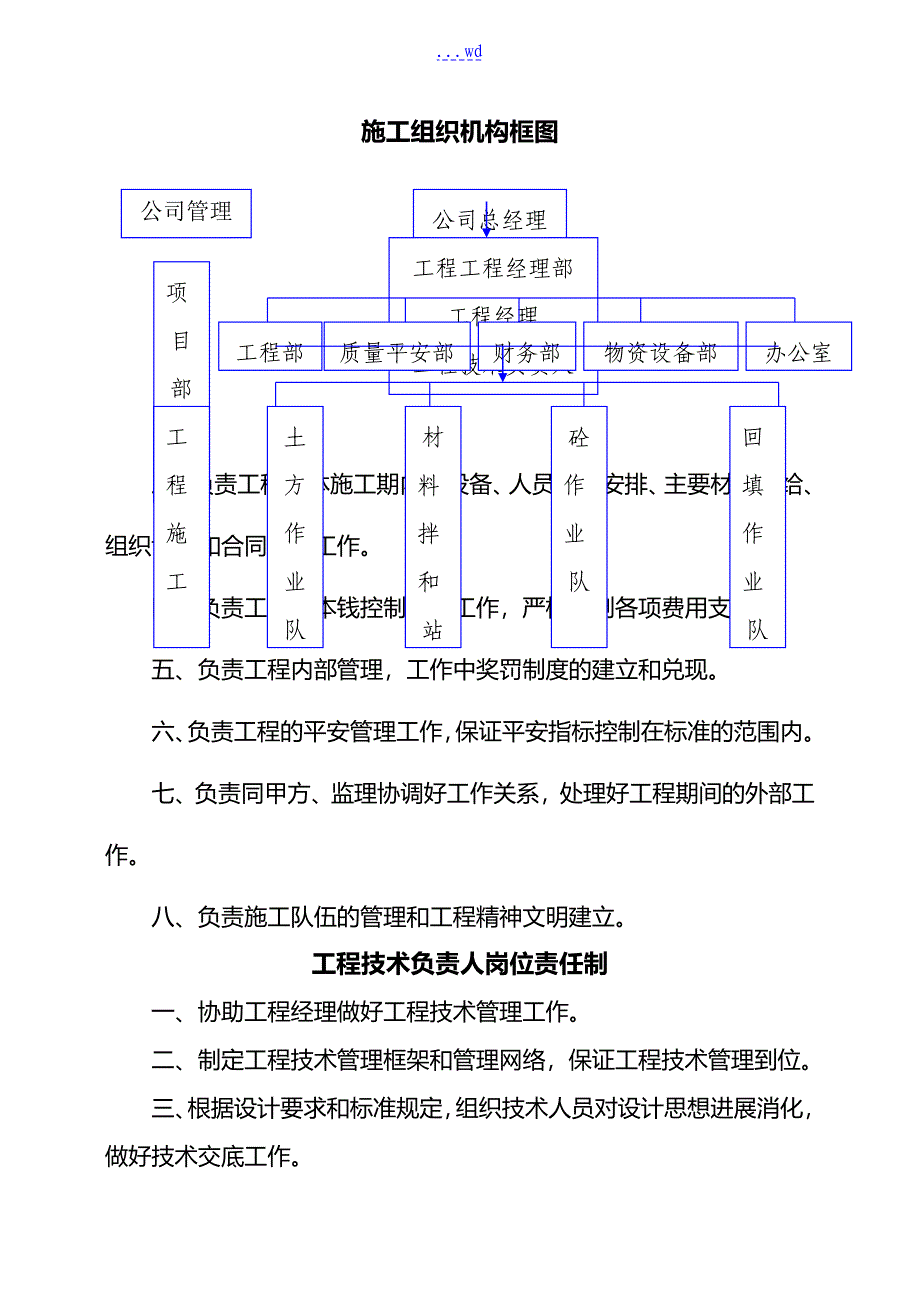 场地硬化施工组织设计方案_第4页