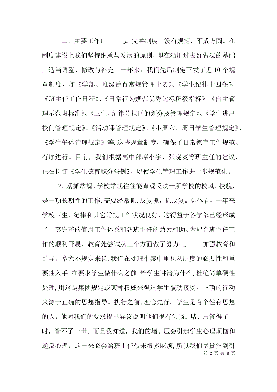 学校中层述职报告2_第2页