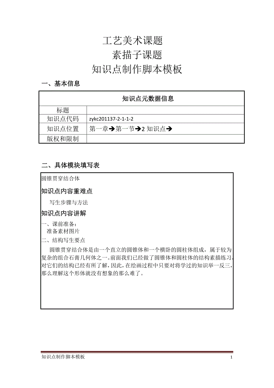 结构素描石膏几何体写生圆锥相关体_第1页
