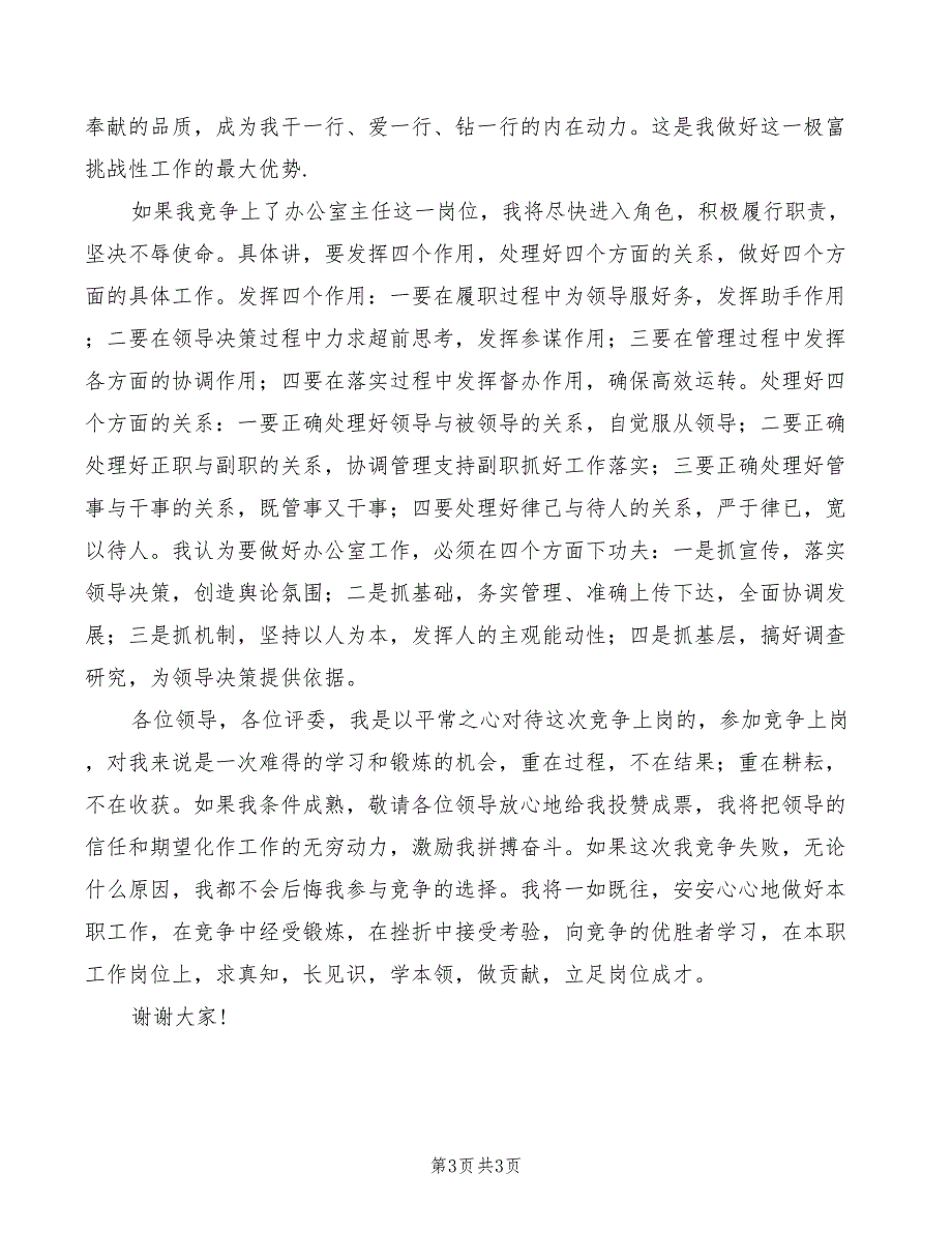 2022年税务副局长竞聘演讲稿_第3页