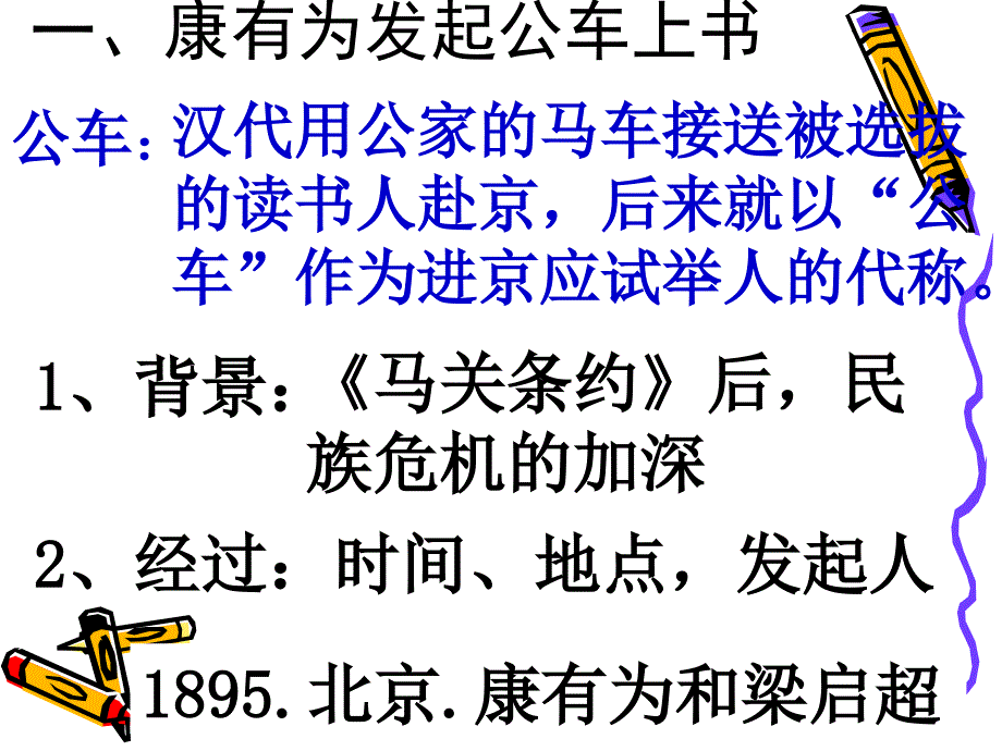 维新变法运动讲解课件_第4页