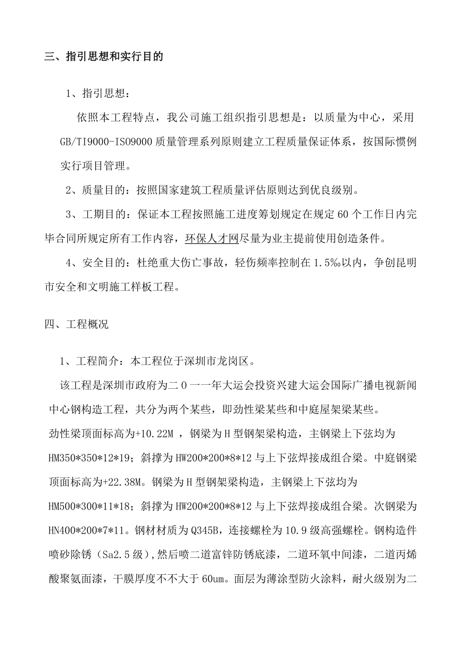 大运会钢结构施工组织设计样本.doc_第3页