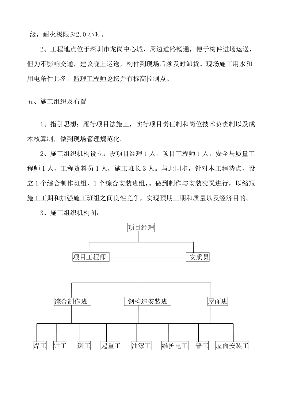 大运会钢结构施工组织设计样本.doc_第4页