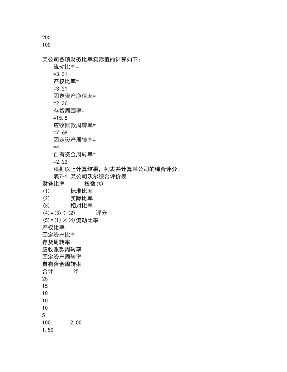 东北大学21秋《应用统计》在线作业三答案参考90_第4页