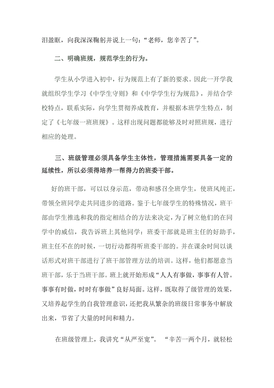 班主任工作心得体会.docx_第2页