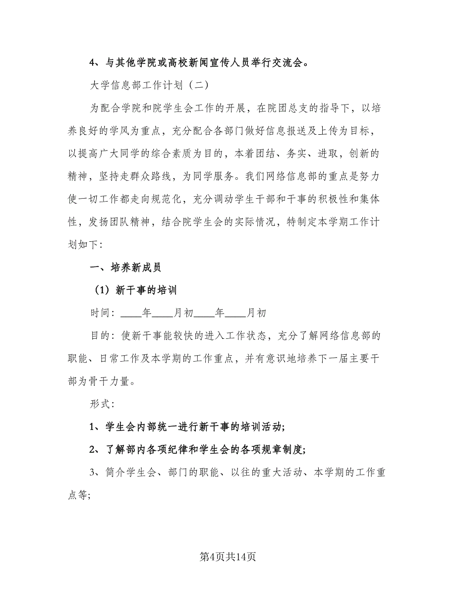 科技信息创业部半年工作计划范文（2篇）.doc_第4页