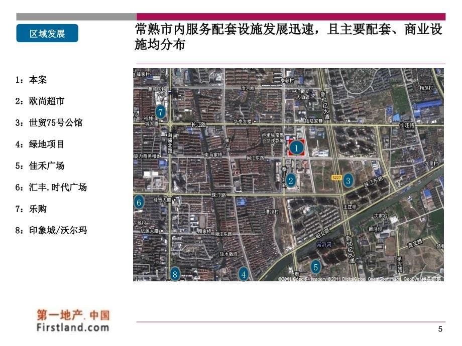 江苏常熟泰山路商业项目定位分析报告（33页）_第5页