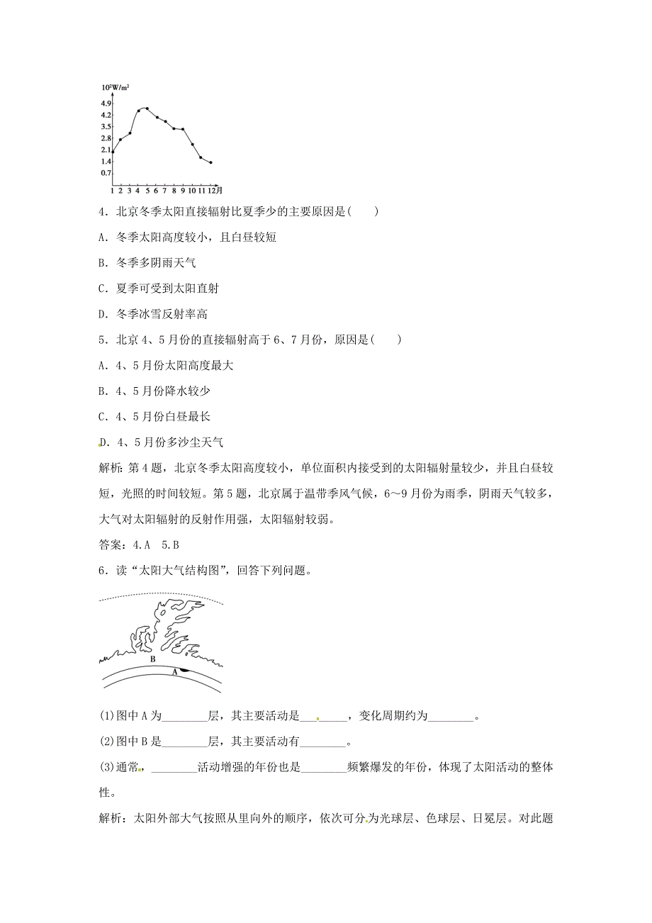 【精品】人教版地理一师一优课必修一同步练习：1.2太阳对地球的影响3 Word版含答案_第2页