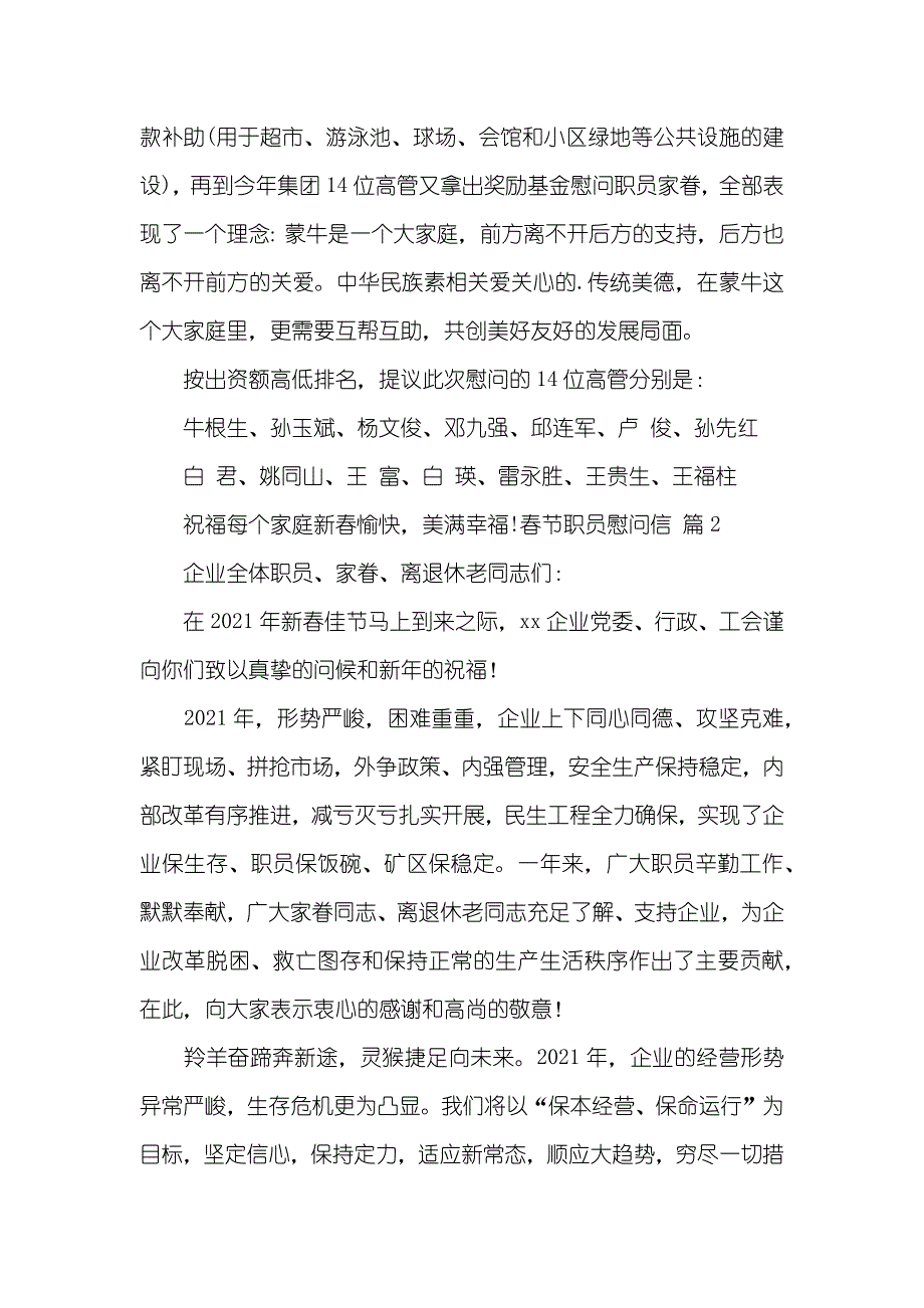 春节职员慰问信三篇_第2页