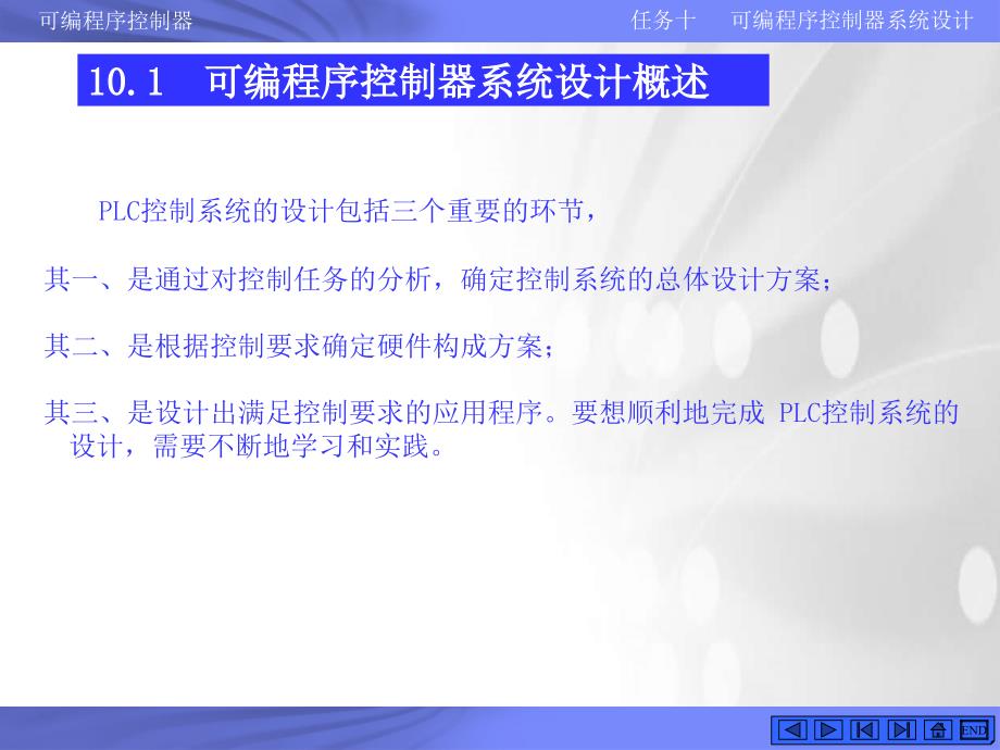 可编程序控制器系统设计课件_第4页