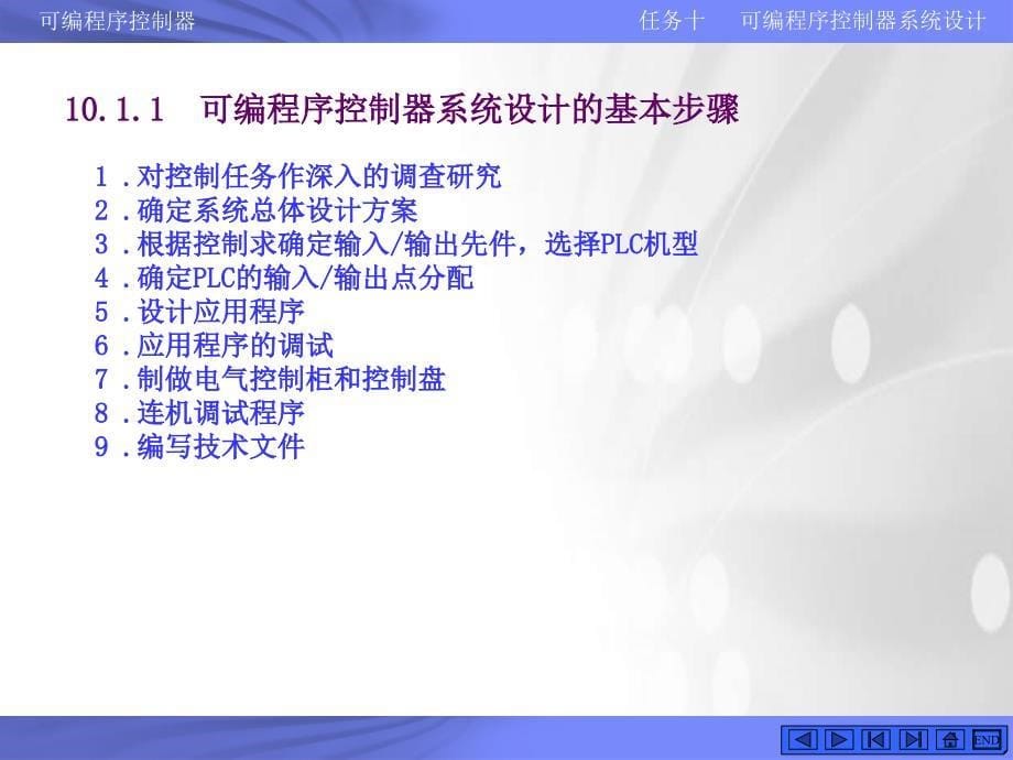 可编程序控制器系统设计课件_第5页